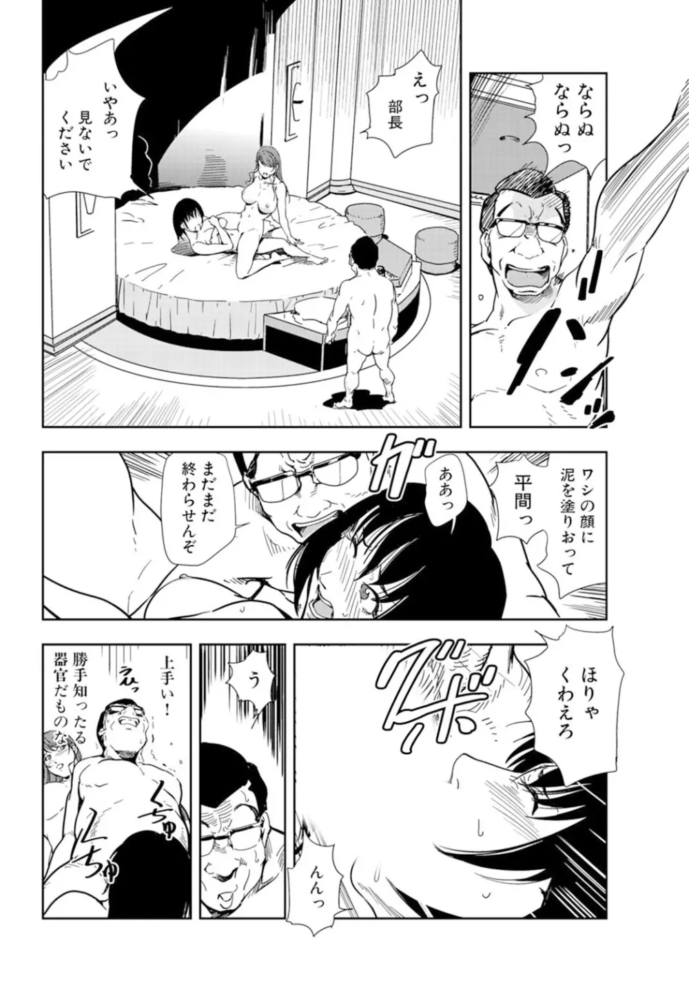 肉秘書・友紀子 18巻 Page.68