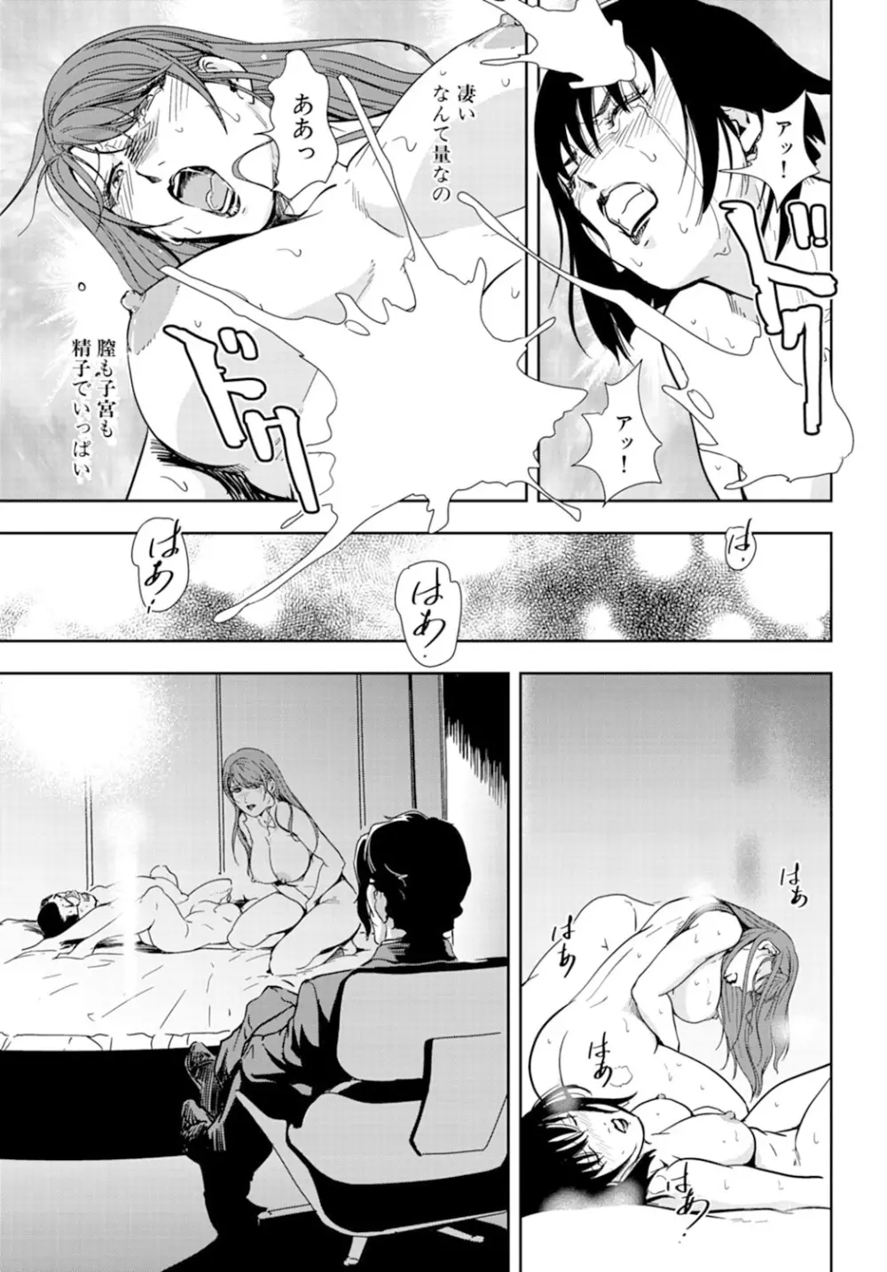 肉秘書・友紀子 18巻 Page.73