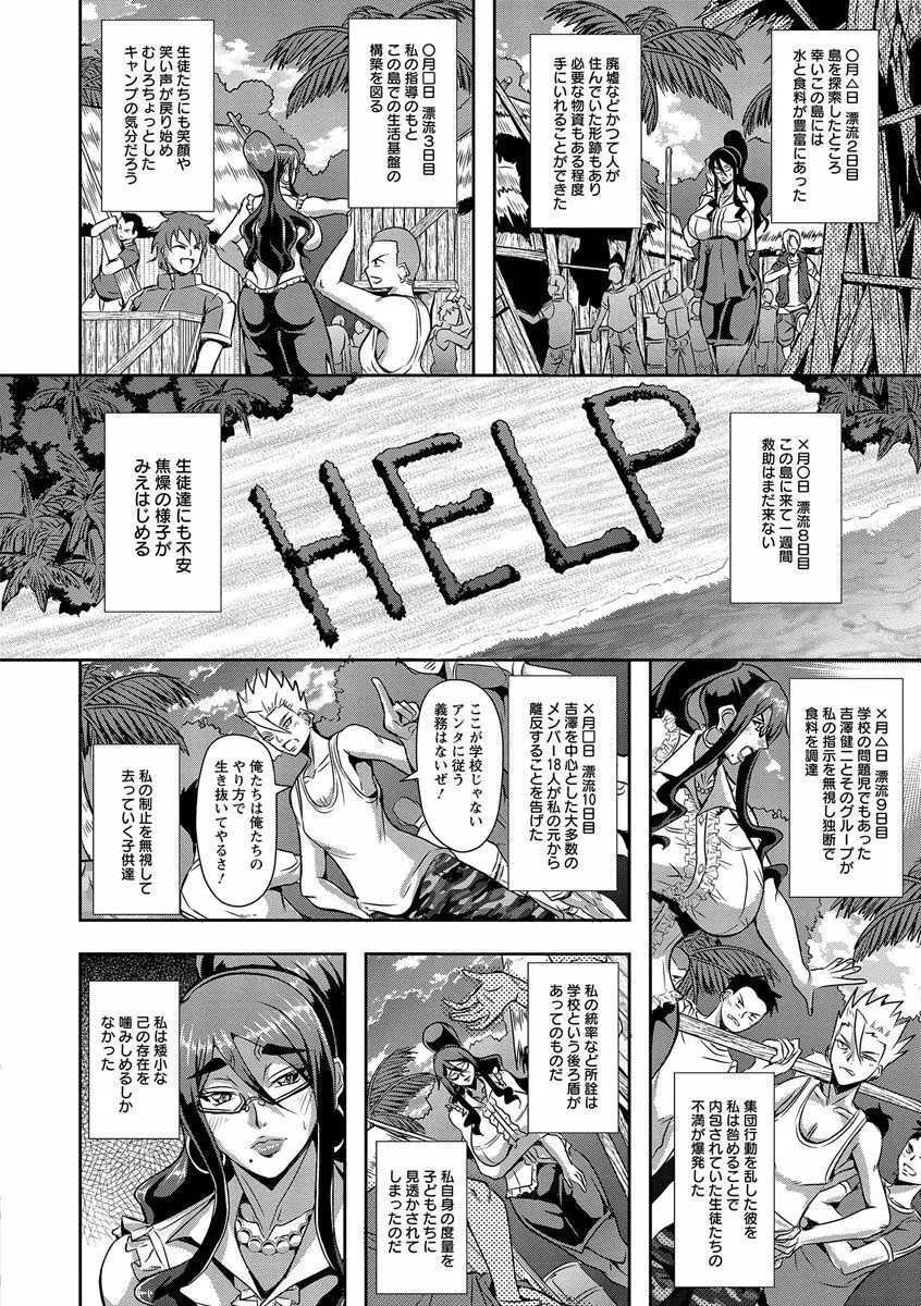 狂淫姦獄奇譚 Page.48