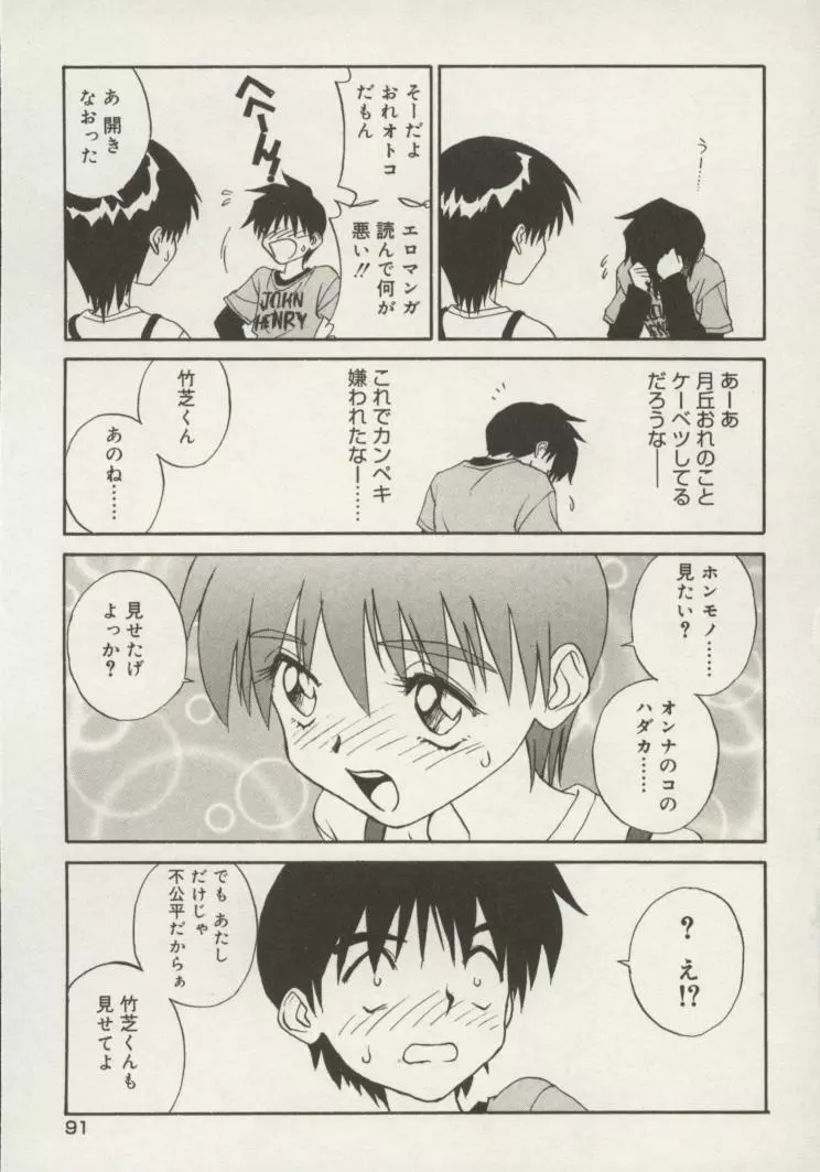 新 SMILE Page.91