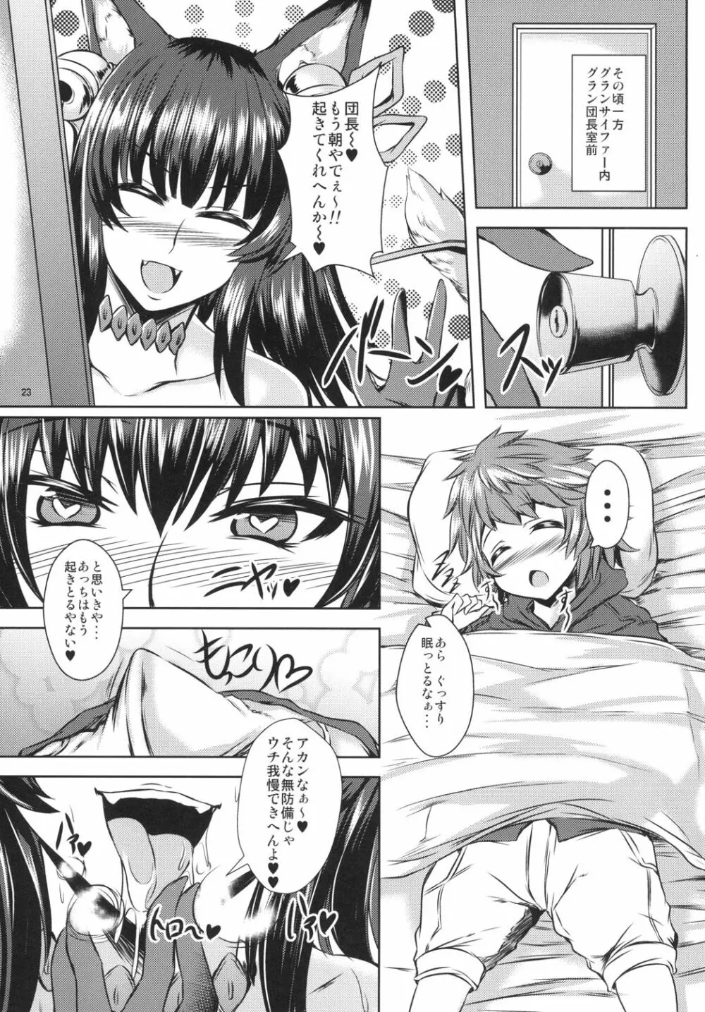 メス♀テラビッチ Page.23