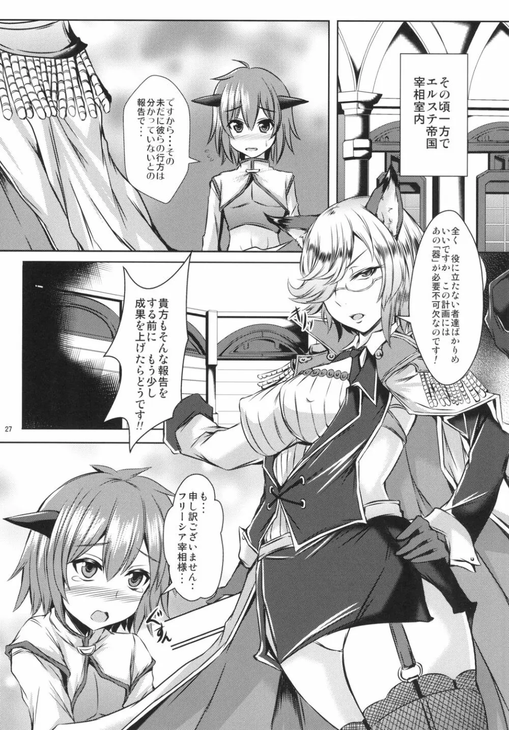 メス♀テラビッチ Page.27