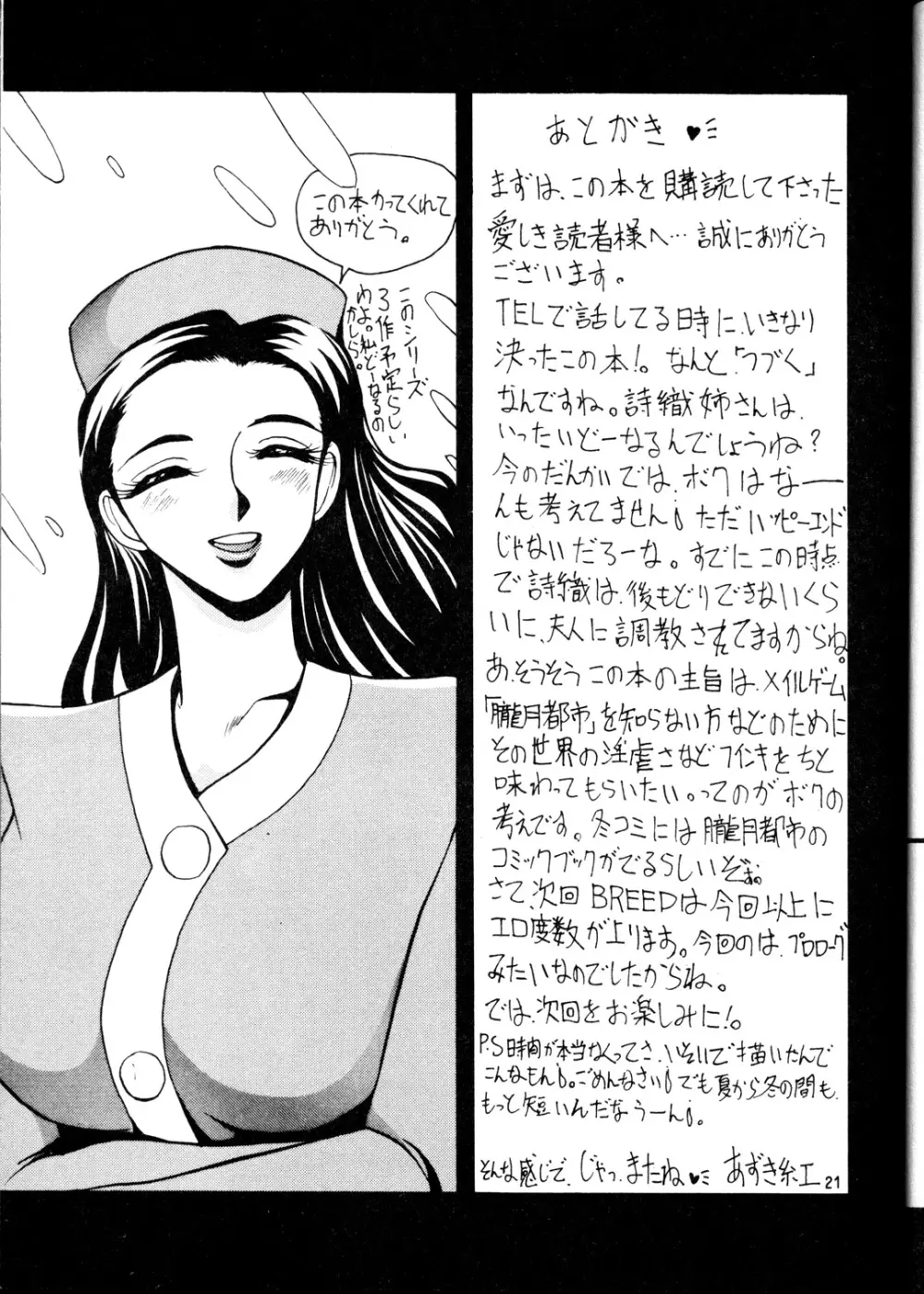 朧月都市 ファンブック BREED 1 奴隷助教授 高坂詩織1 Page.21