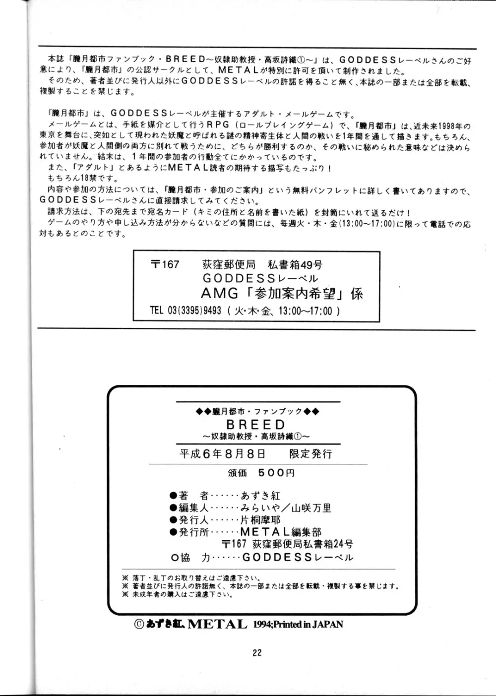 朧月都市 ファンブック BREED 1 奴隷助教授 高坂詩織1 Page.22