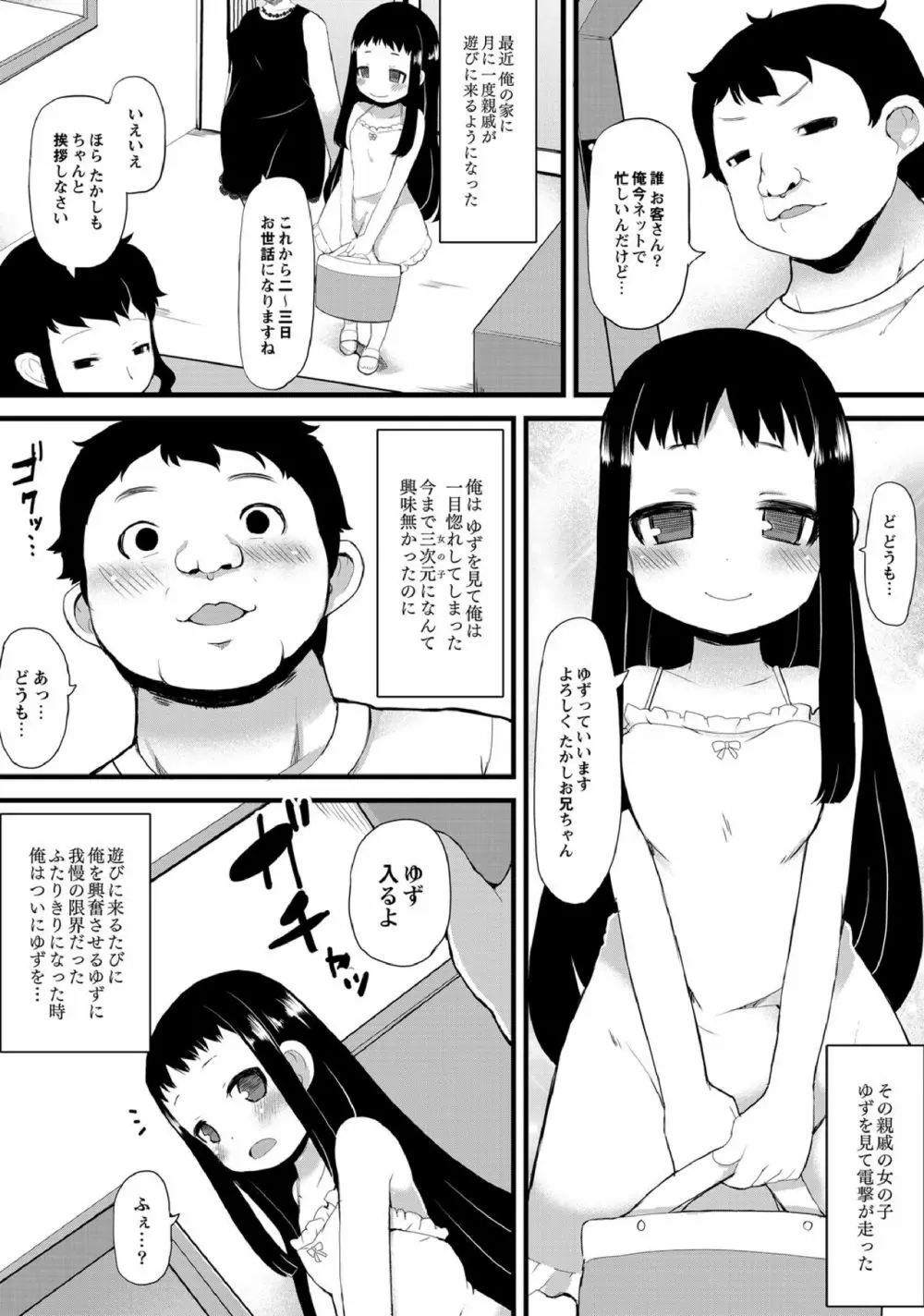 従妹はアクメ中毒 Page.2