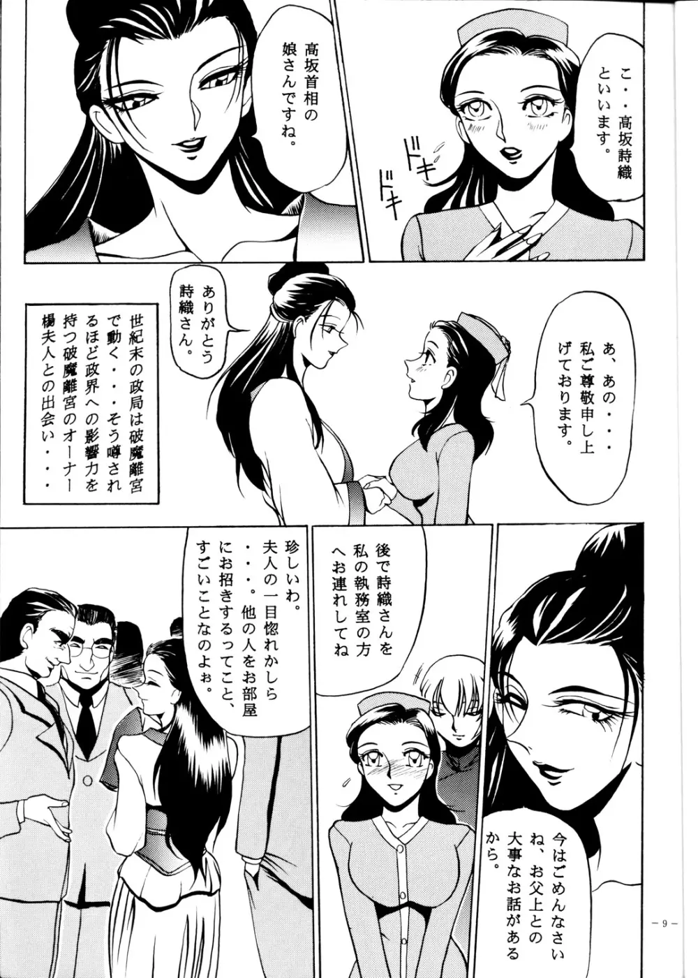 朧月都市 ファンブック BREED 2 奴隷助教授 高坂詩織2 Page.9