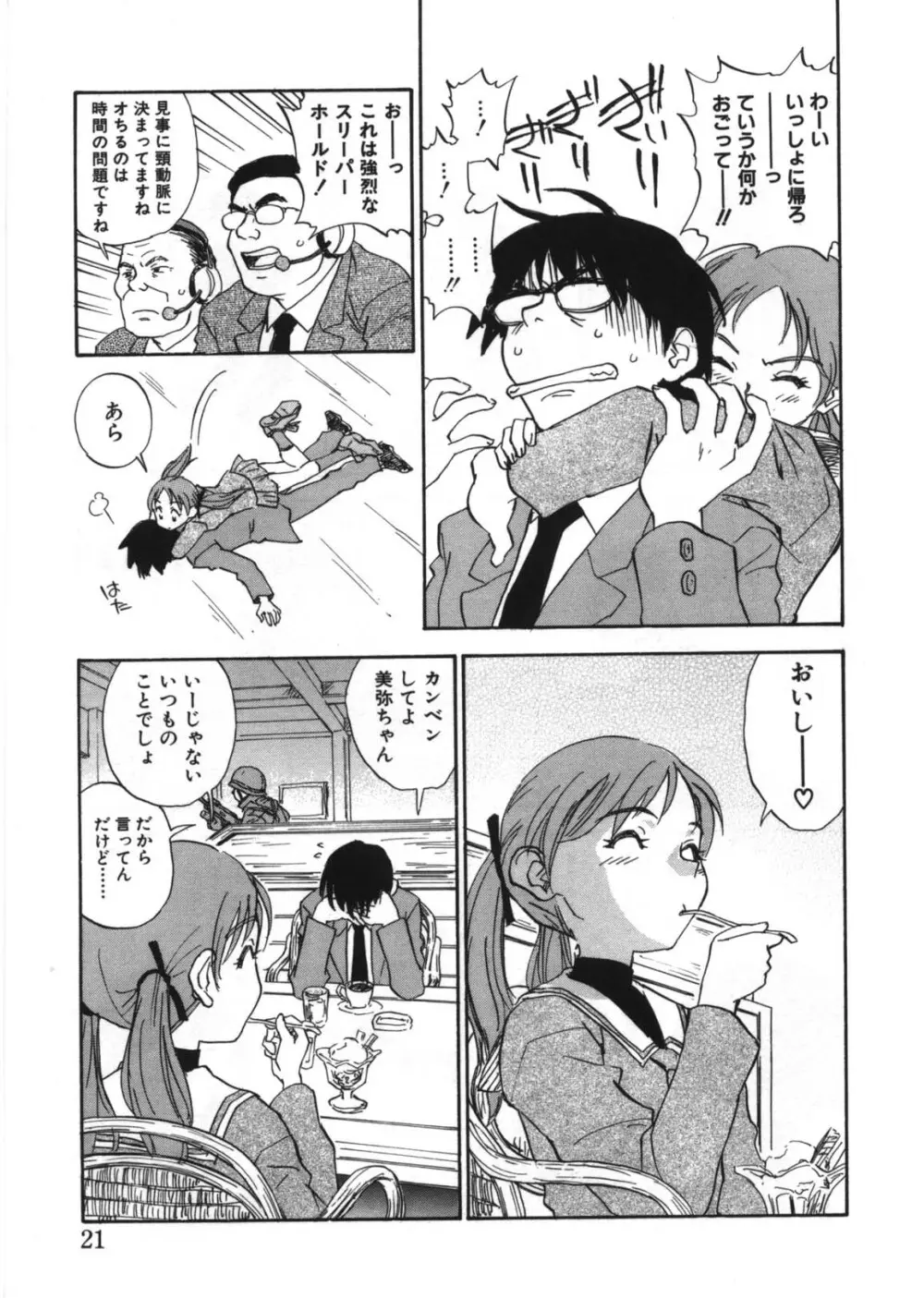 リボルバー Page.20