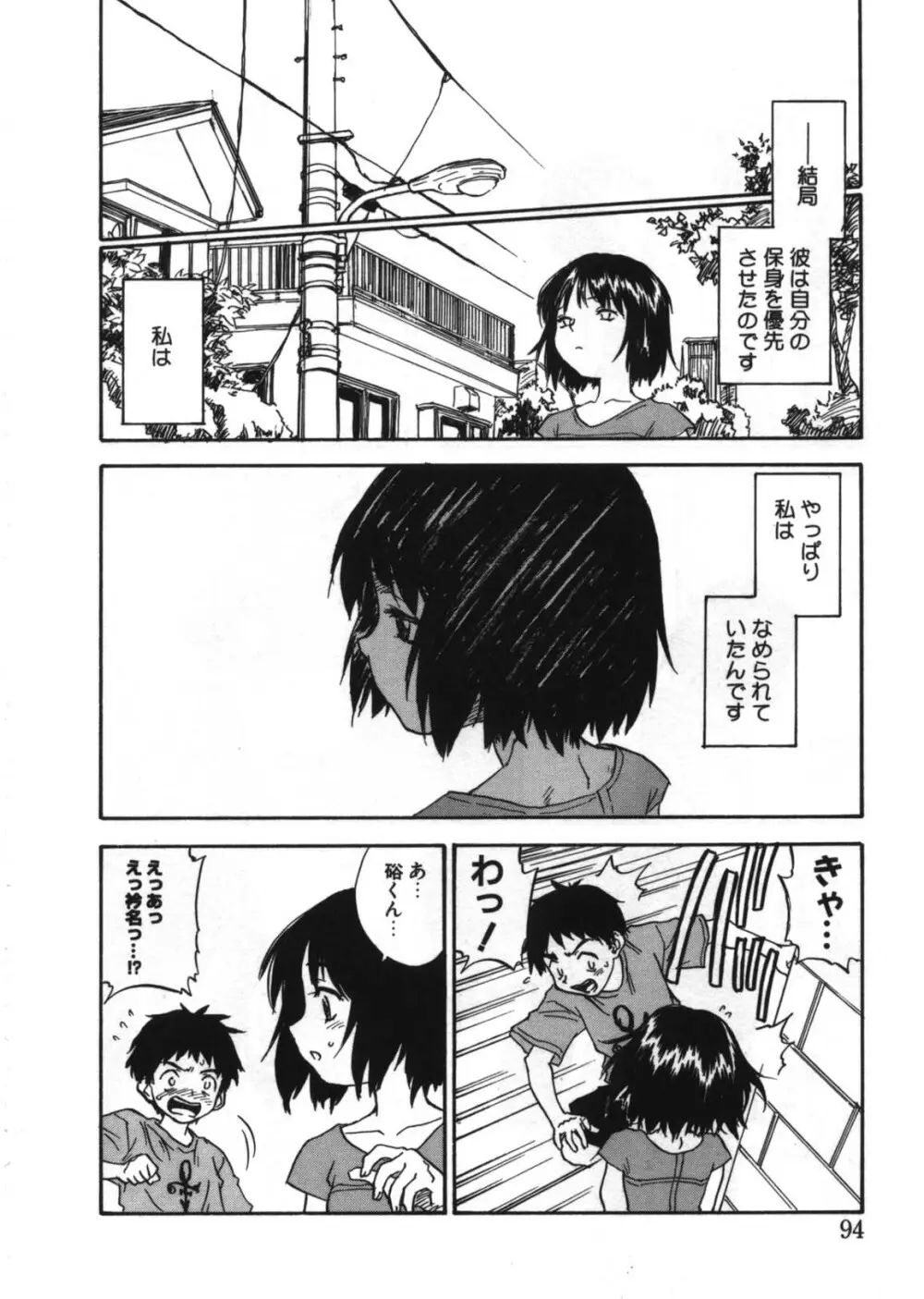 リボルバー Page.93