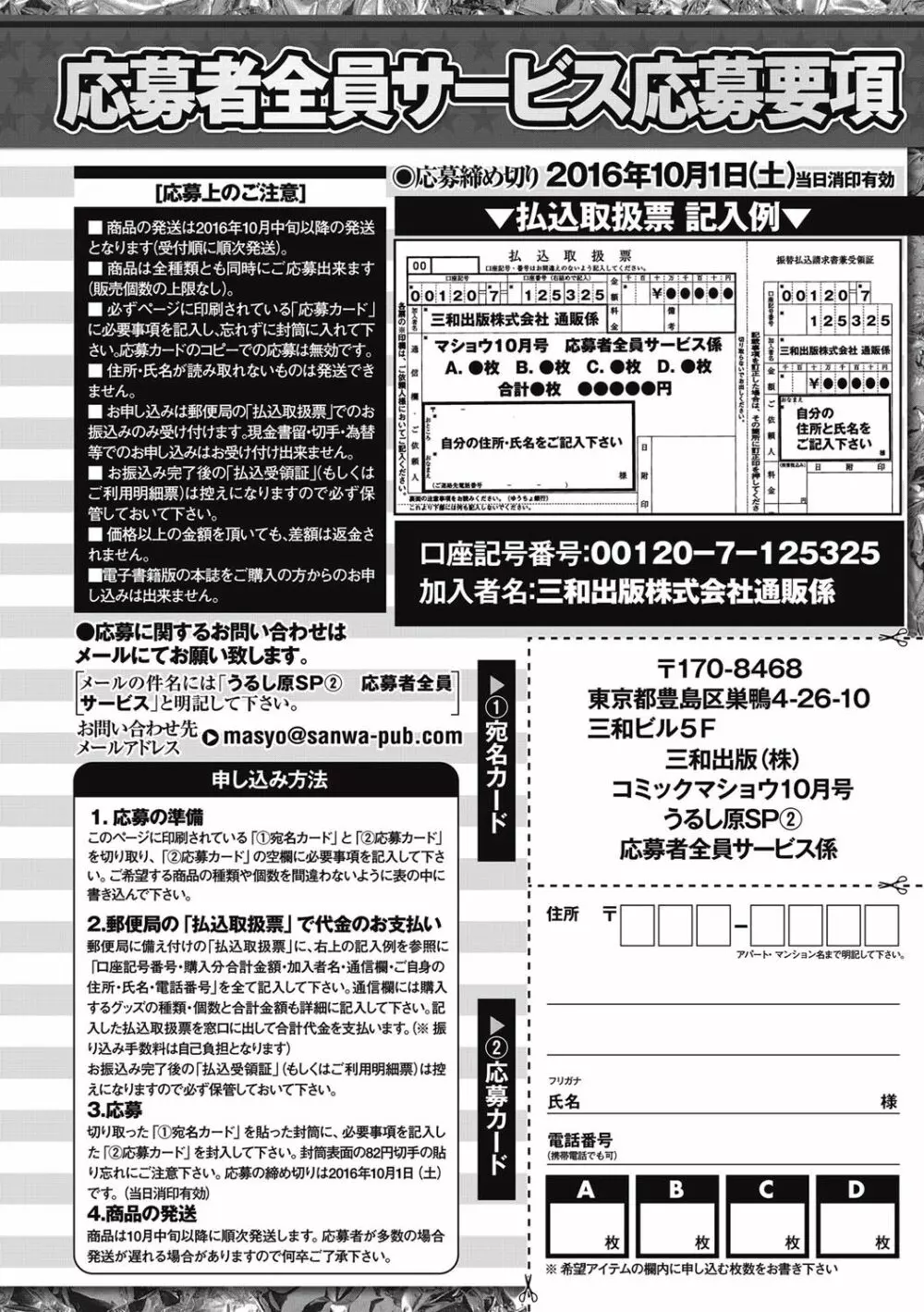 コミック・マショウ 2016年10月号 Page.287