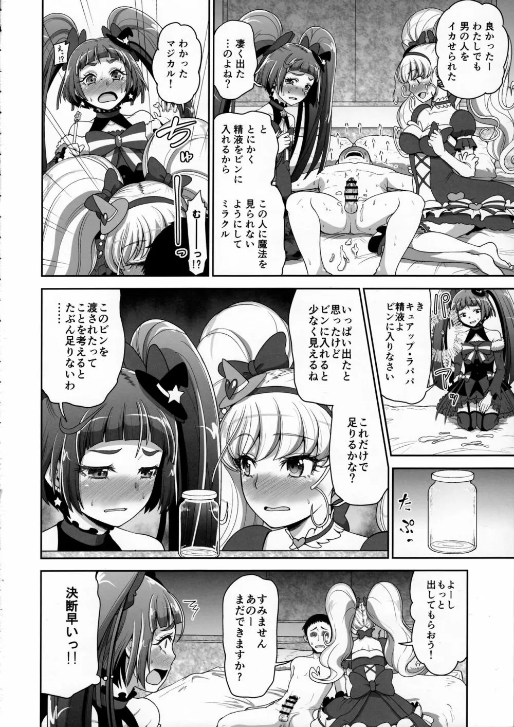 まほうつかいのしゅうせい Page.9