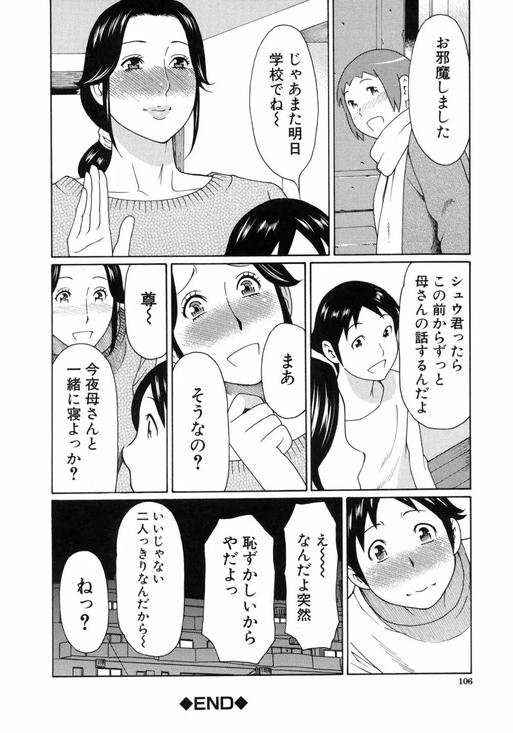 熟れた躰の発情期 Page.109