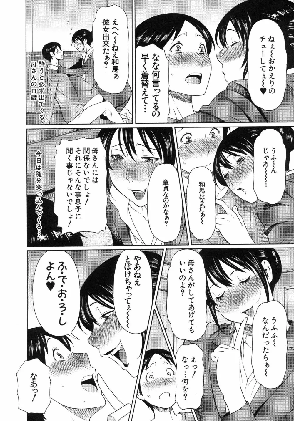 熟れた躰の発情期 Page.111