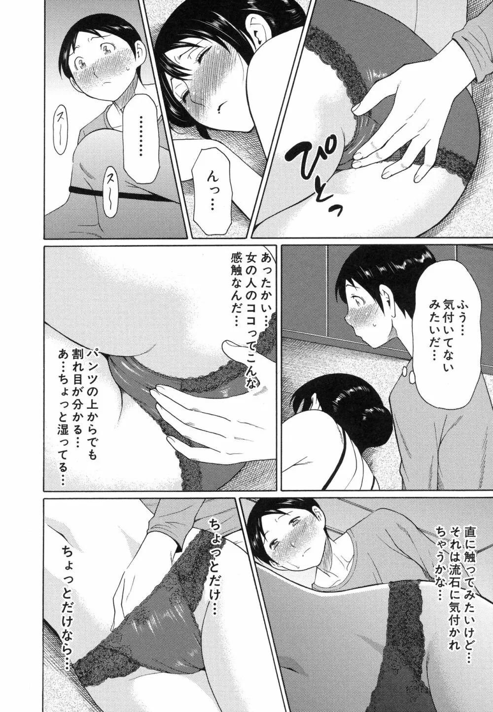 熟れた躰の発情期 Page.115