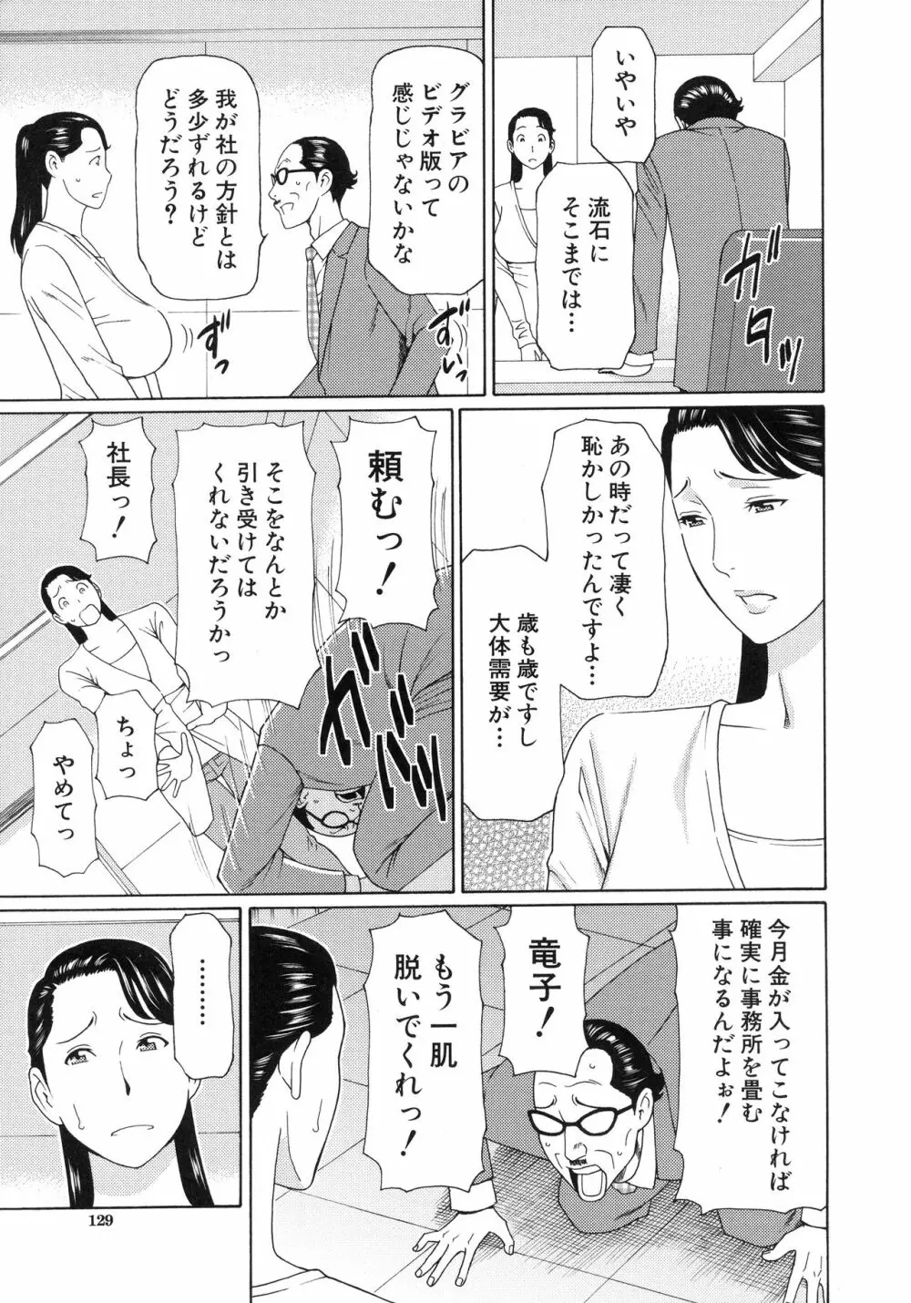 熟れた躰の発情期 Page.132