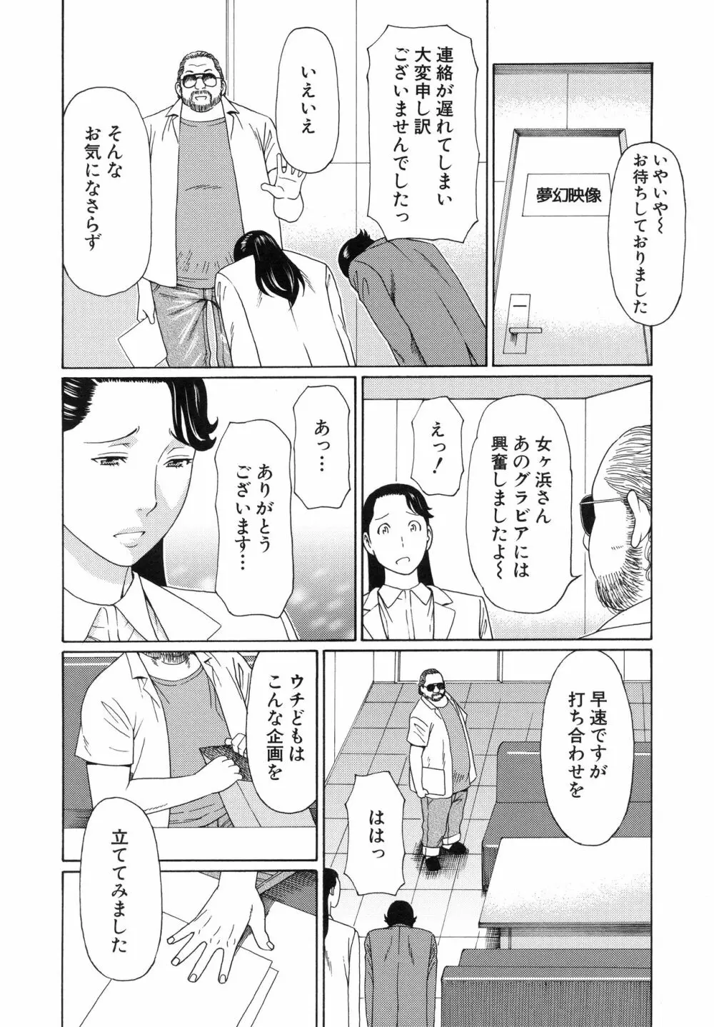 熟れた躰の発情期 Page.133