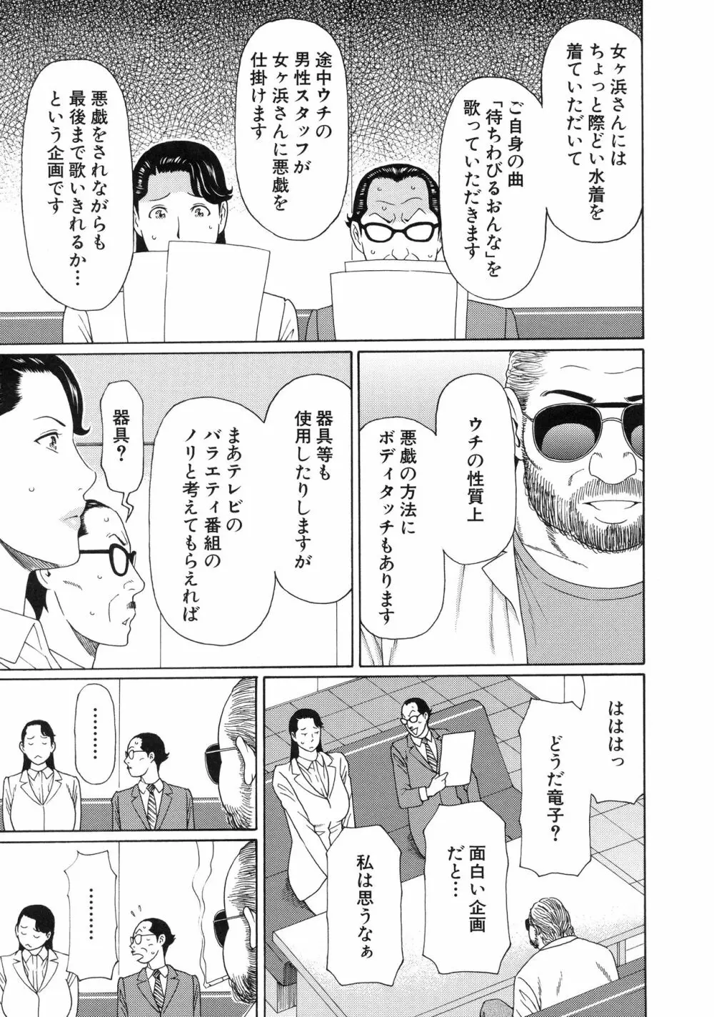 熟れた躰の発情期 Page.134