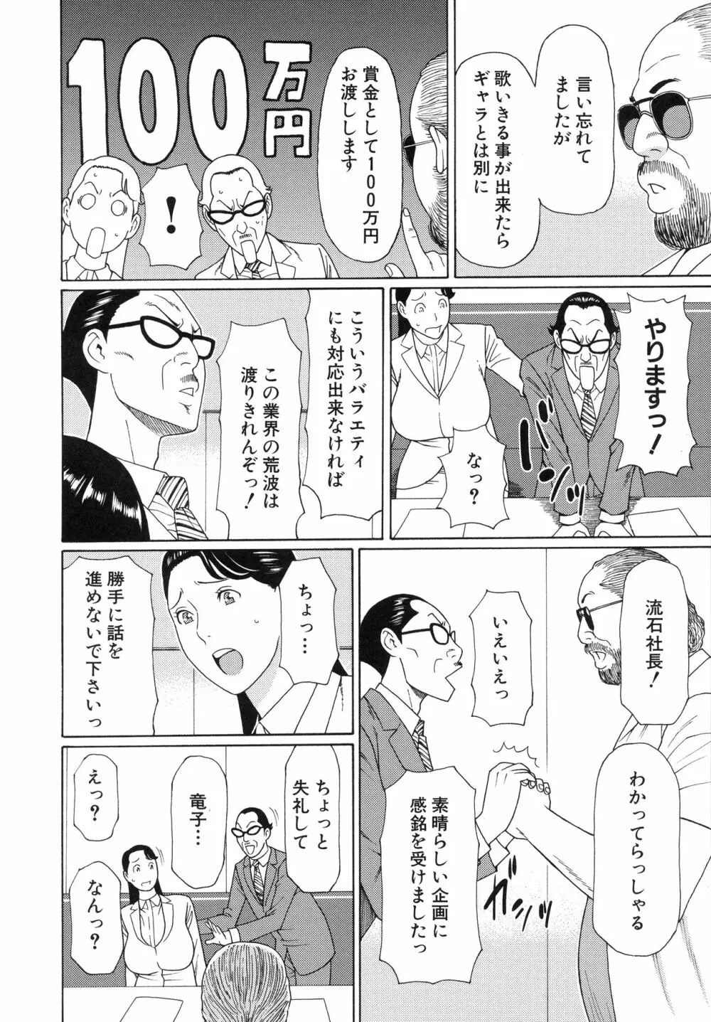 熟れた躰の発情期 Page.135