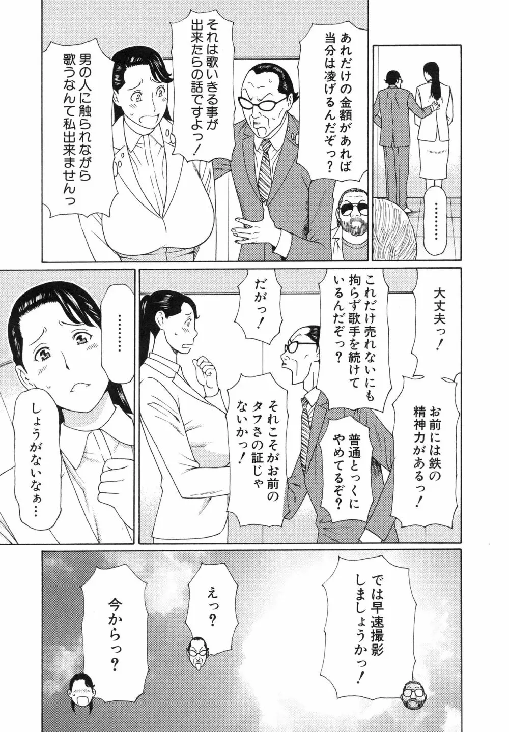 熟れた躰の発情期 Page.136