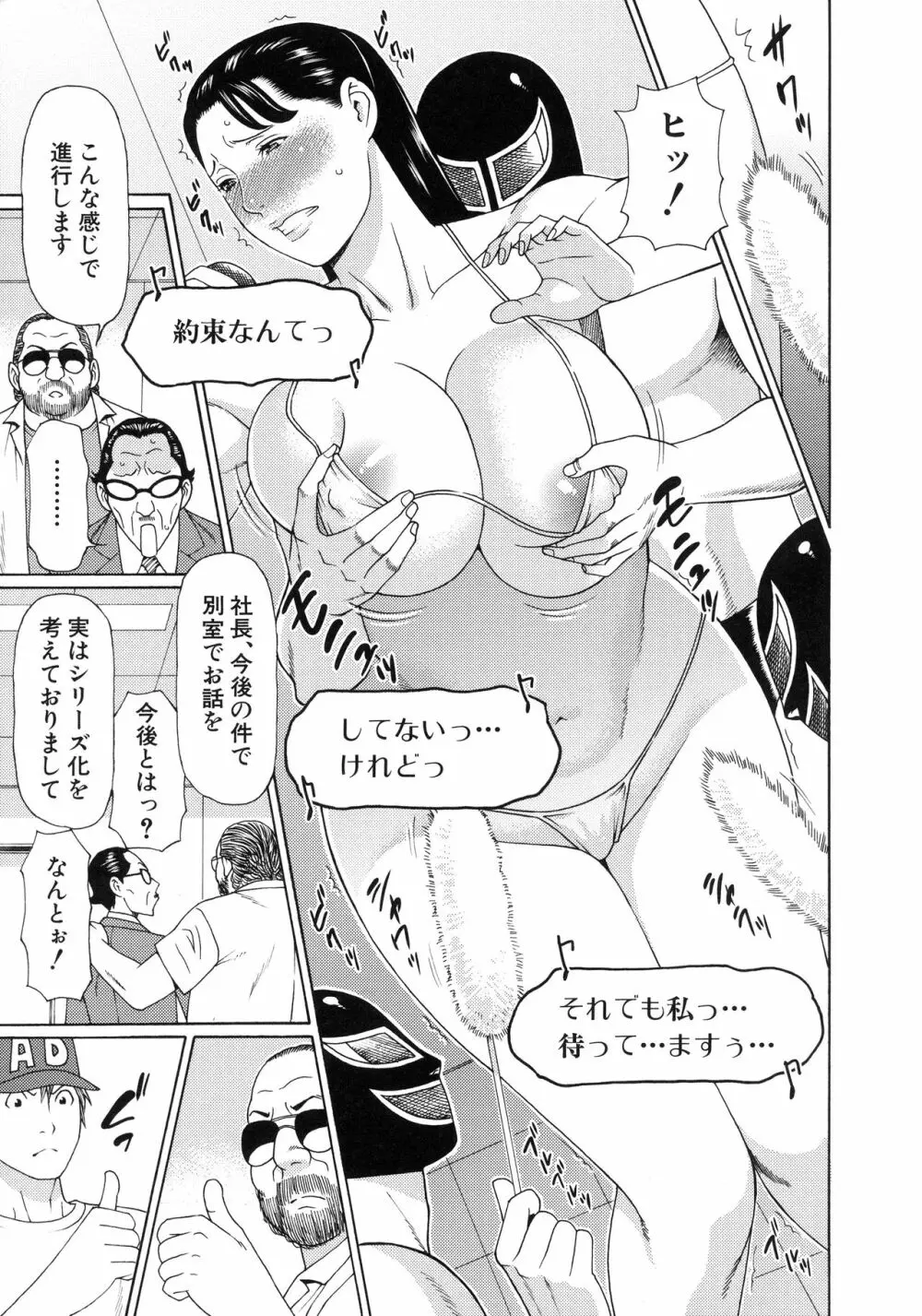 熟れた躰の発情期 Page.140