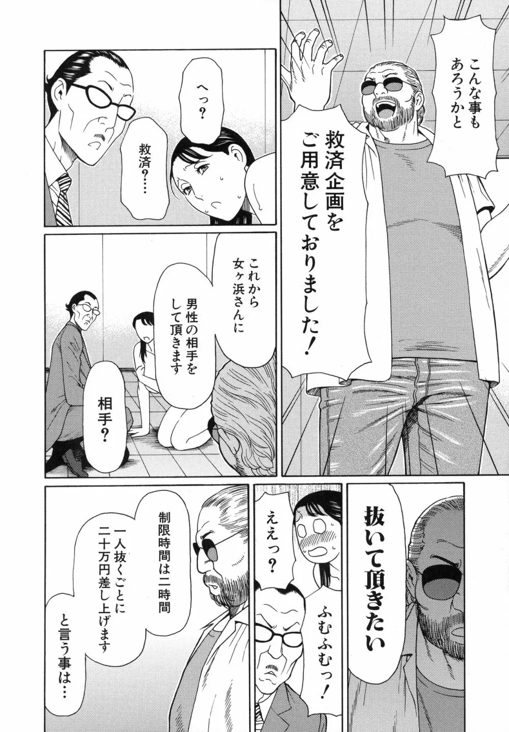 熟れた躰の発情期 Page.154