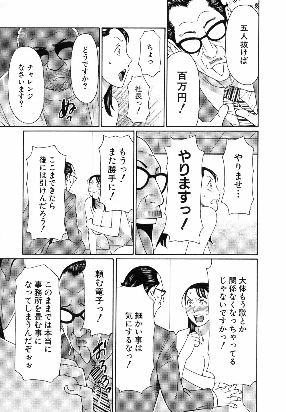 熟れた躰の発情期 Page.155