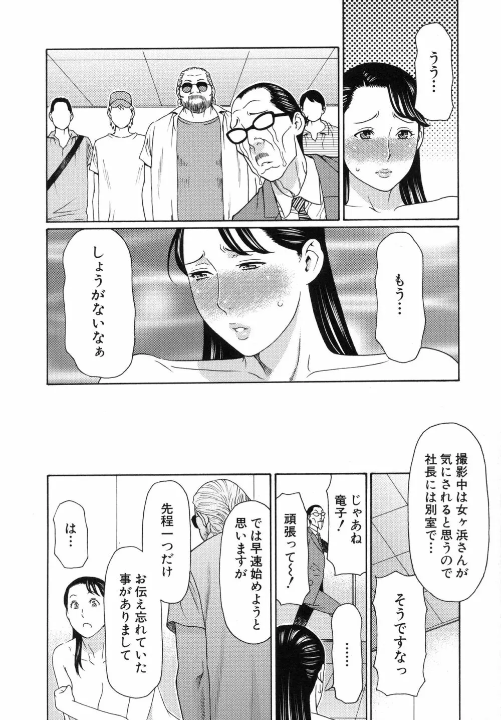 熟れた躰の発情期 Page.156