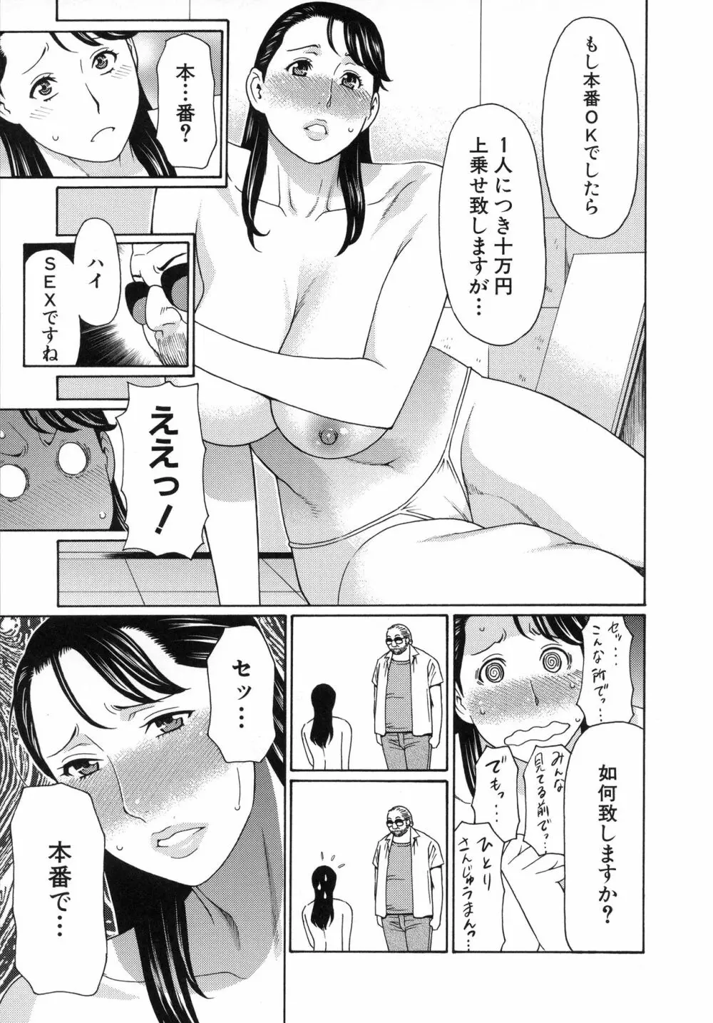 熟れた躰の発情期 Page.157