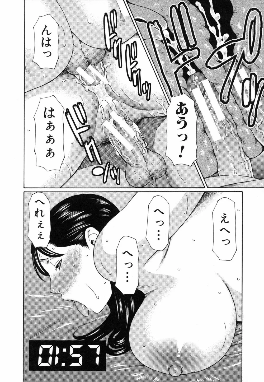 熟れた躰の発情期 Page.176