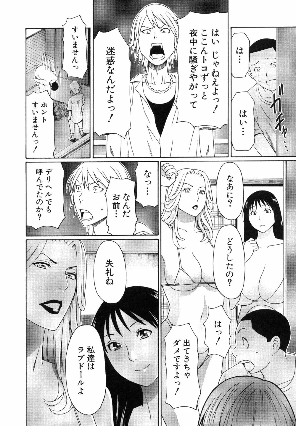 熟れた躰の発情期 Page.180