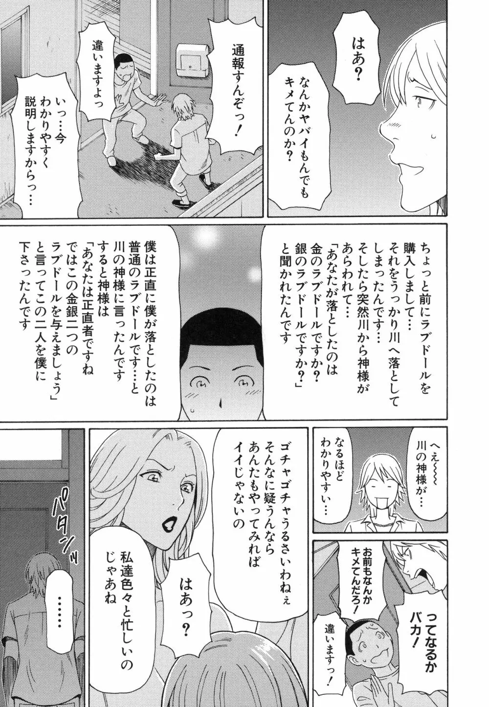 熟れた躰の発情期 Page.181