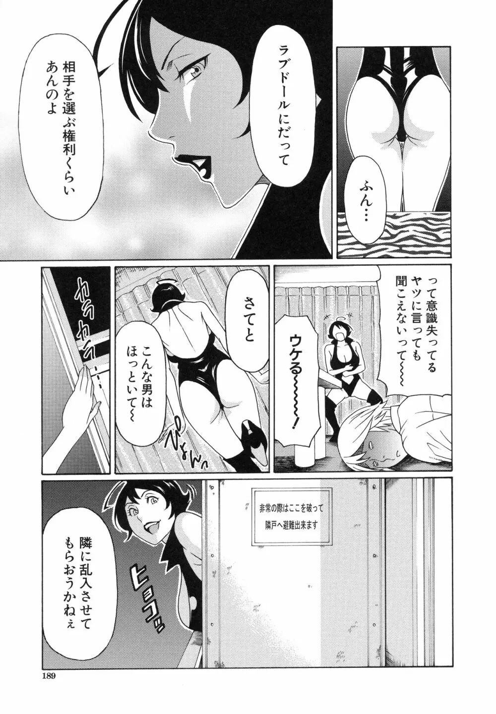 熟れた躰の発情期 Page.191