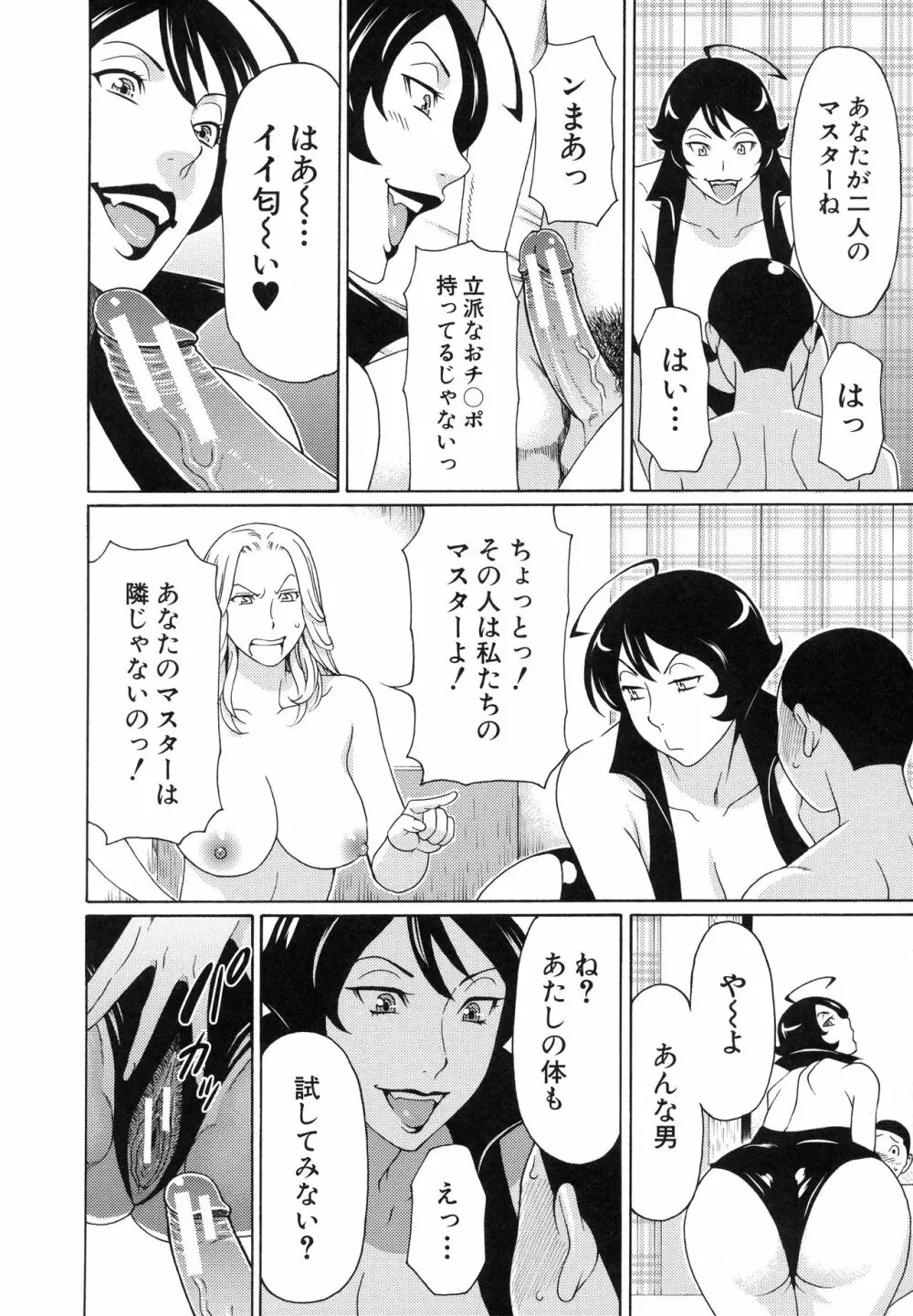 熟れた躰の発情期 Page.194