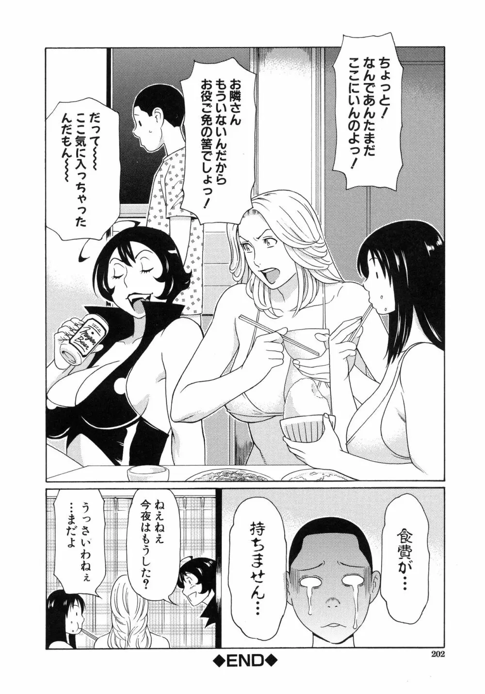 熟れた躰の発情期 Page.204