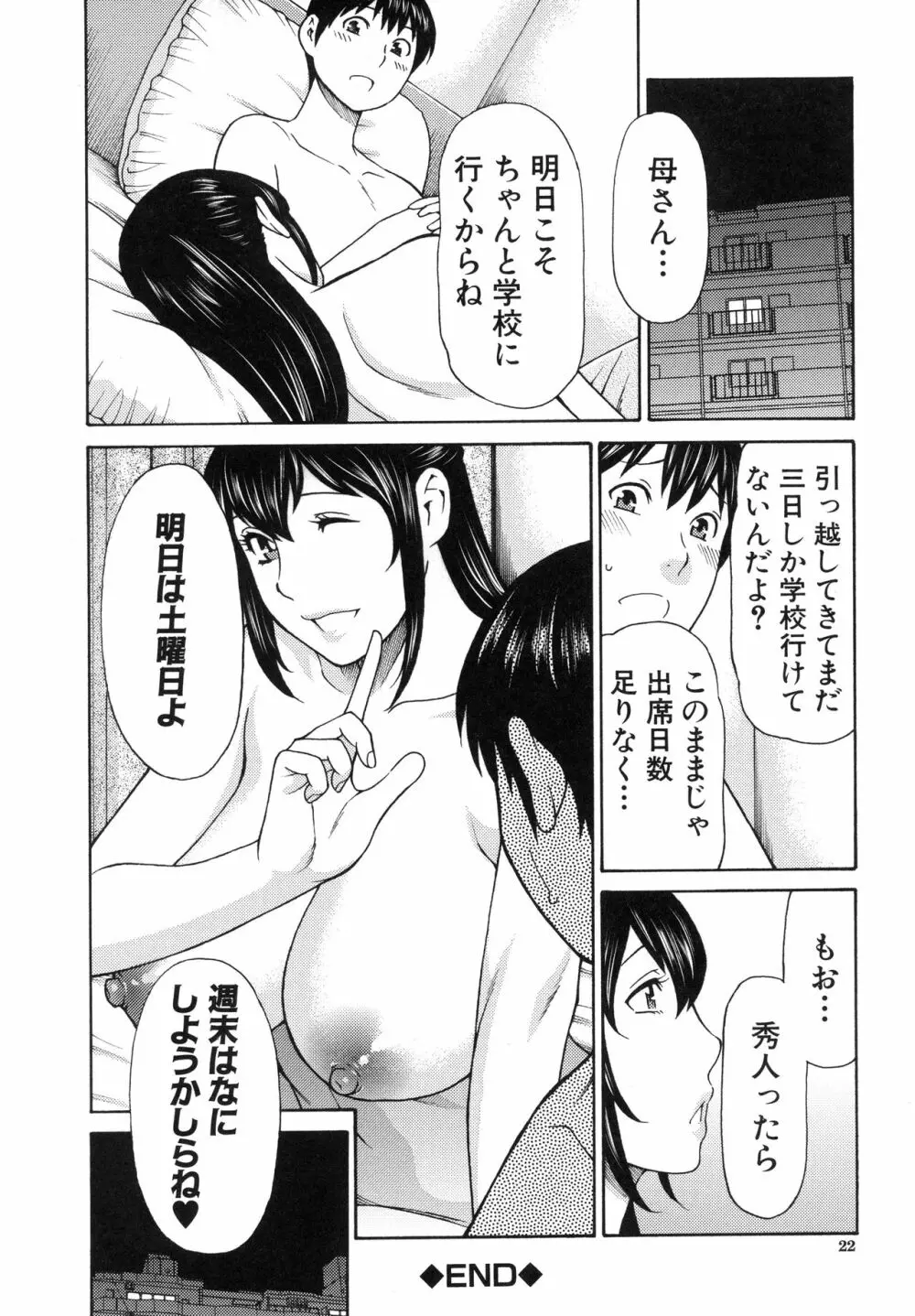 熟れた躰の発情期 Page.26