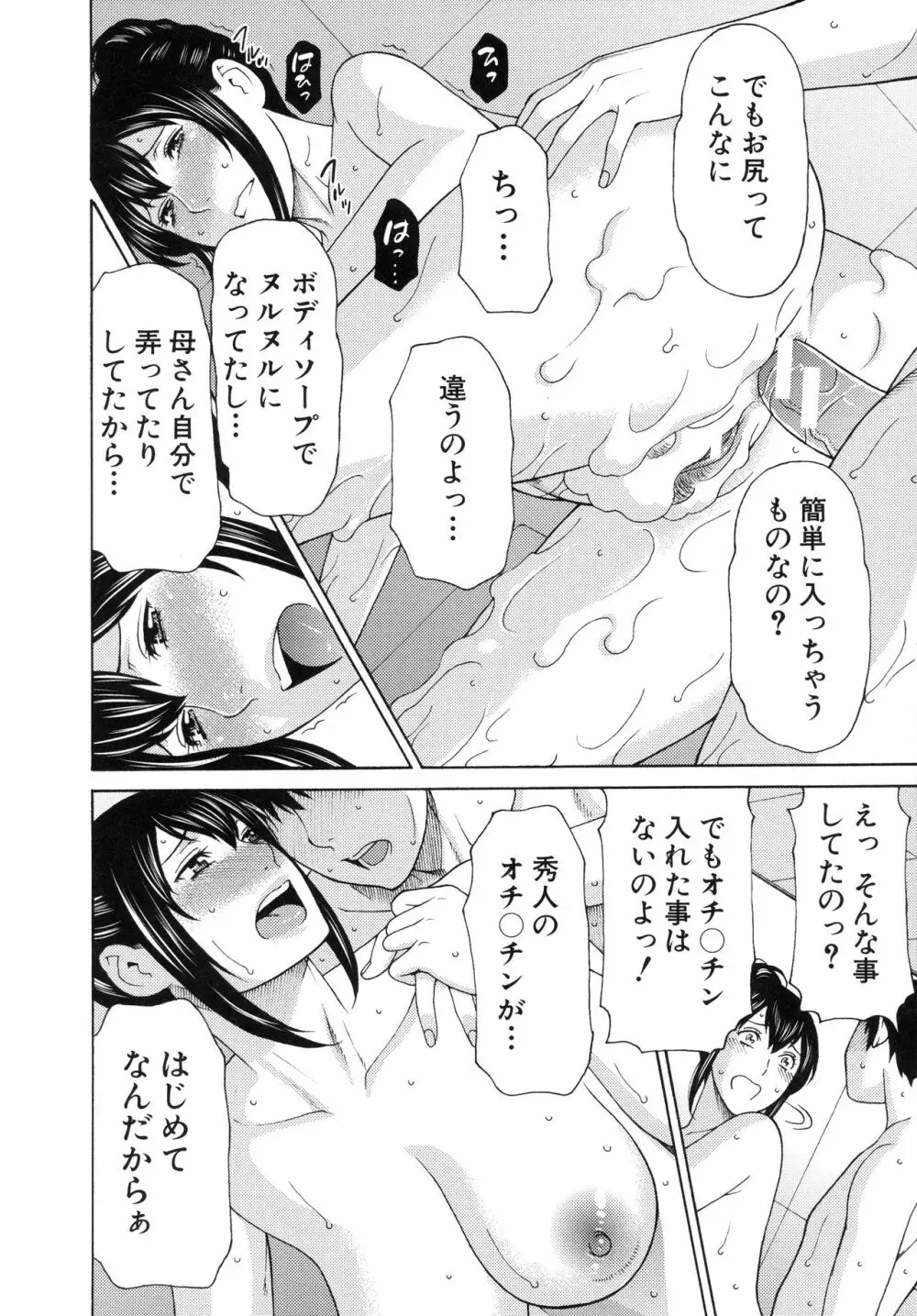 熟れた躰の発情期 Page.30