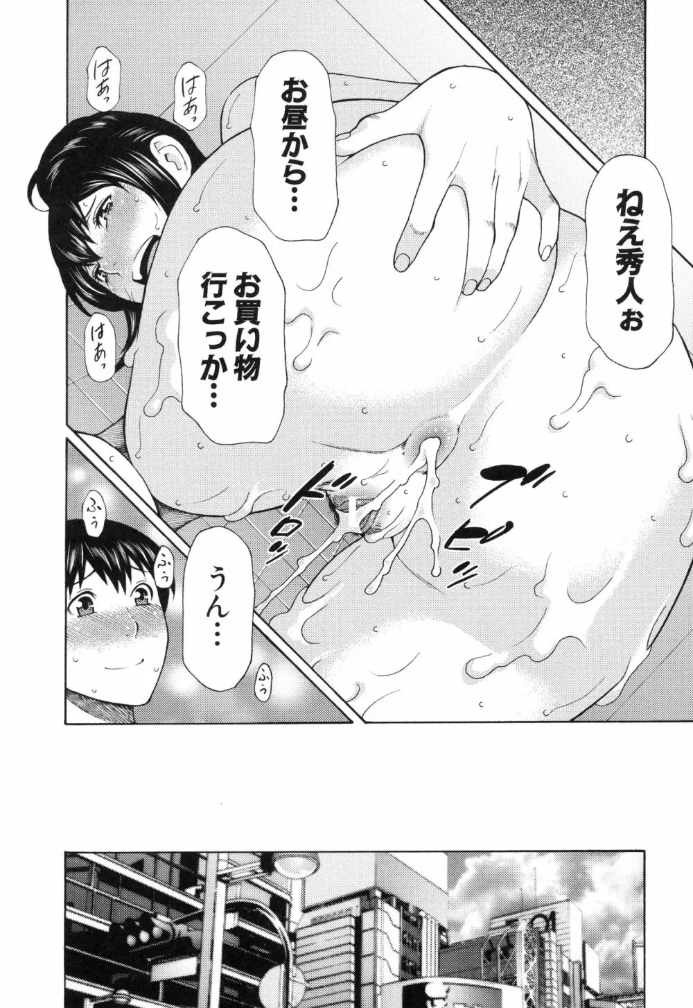 熟れた躰の発情期 Page.36