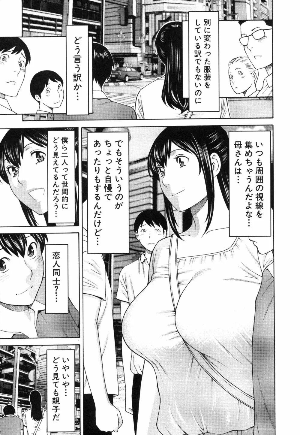 熟れた躰の発情期 Page.37