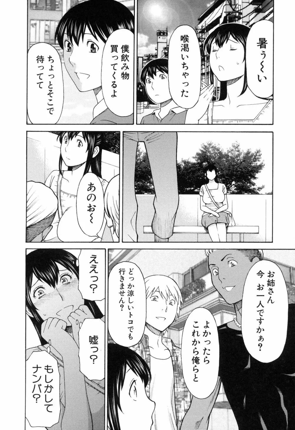 熟れた躰の発情期 Page.38