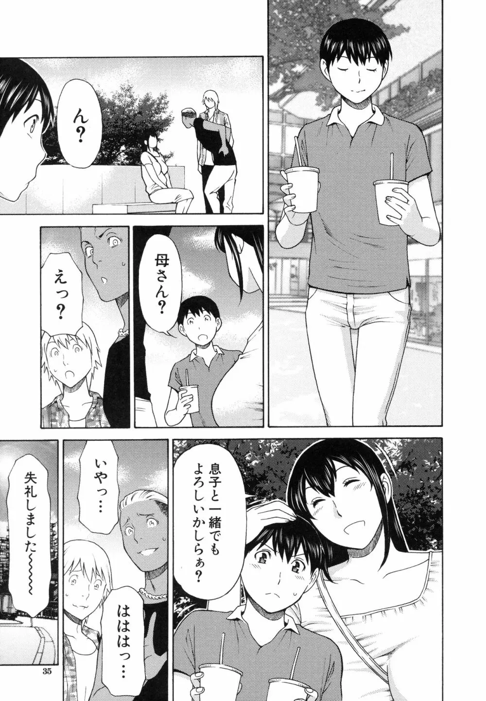 熟れた躰の発情期 Page.39