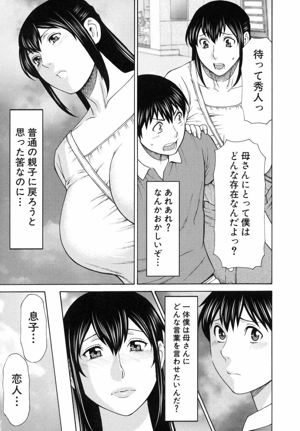 熟れた躰の発情期 Page.41