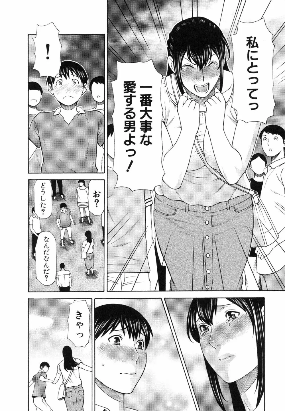 熟れた躰の発情期 Page.42