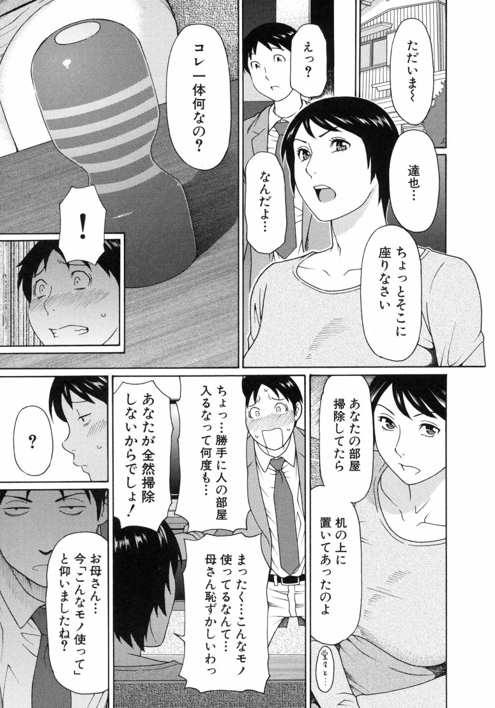 熟れた躰の発情期 Page.57