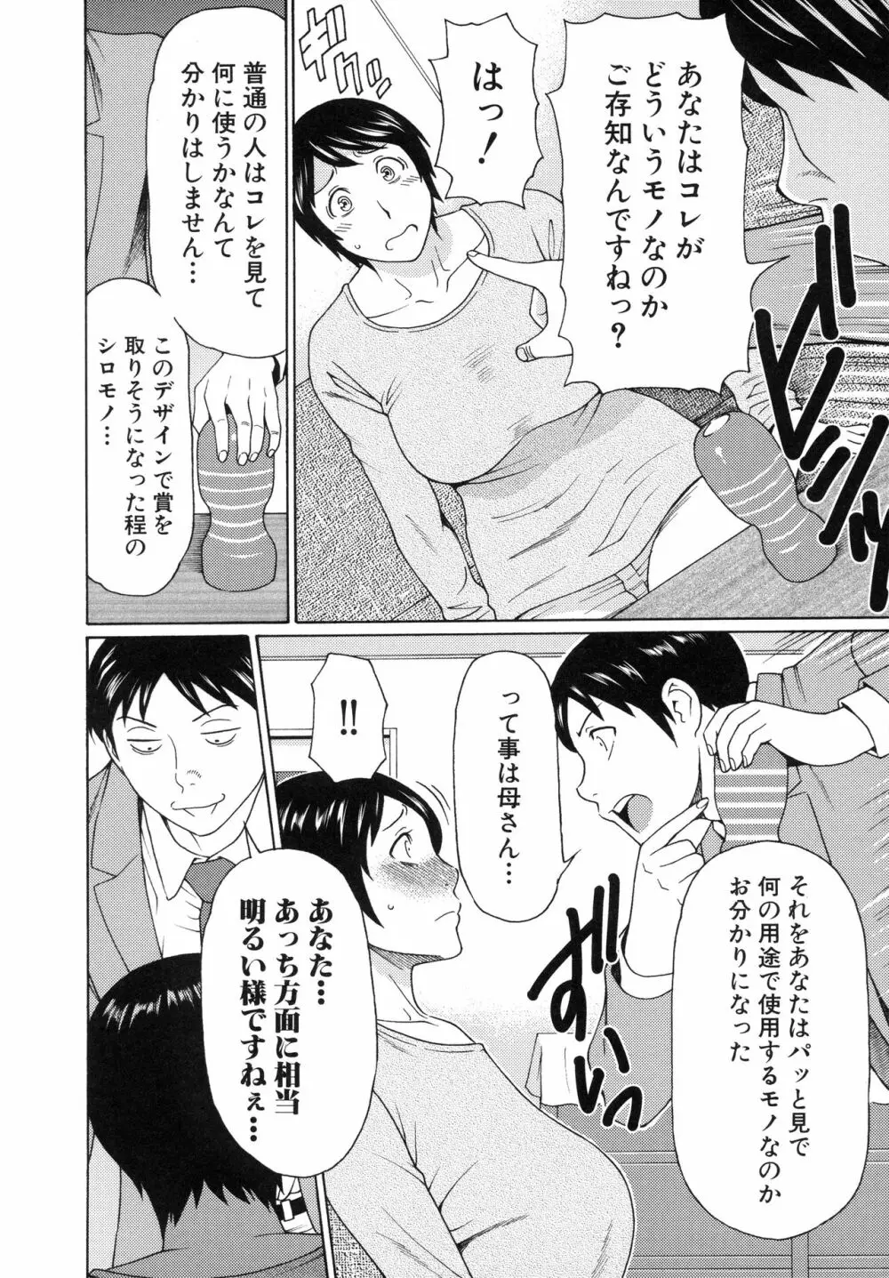 熟れた躰の発情期 Page.58