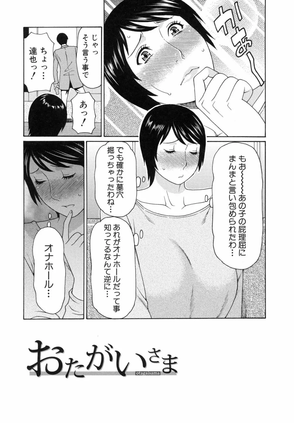 熟れた躰の発情期 Page.59