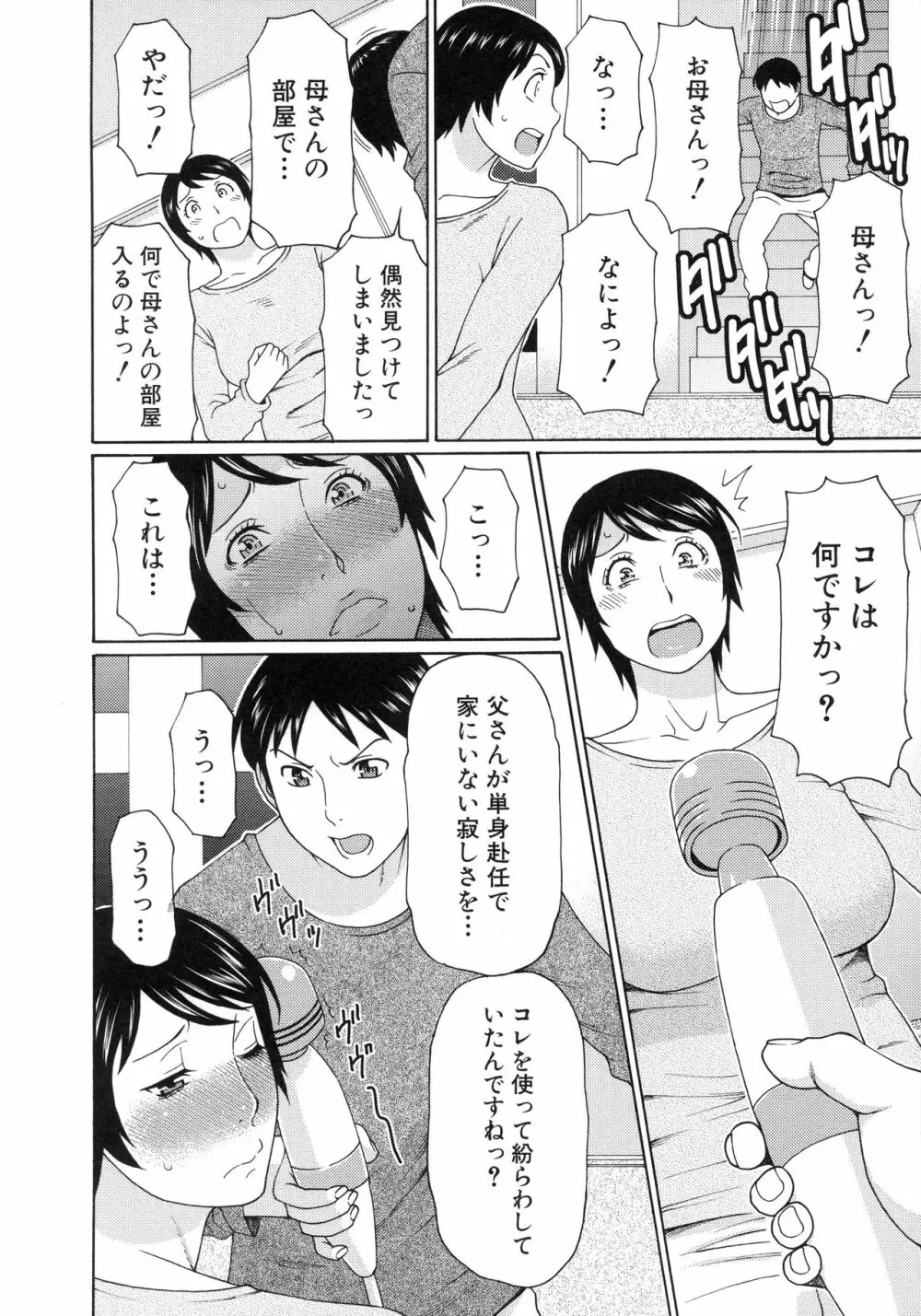 熟れた躰の発情期 Page.60