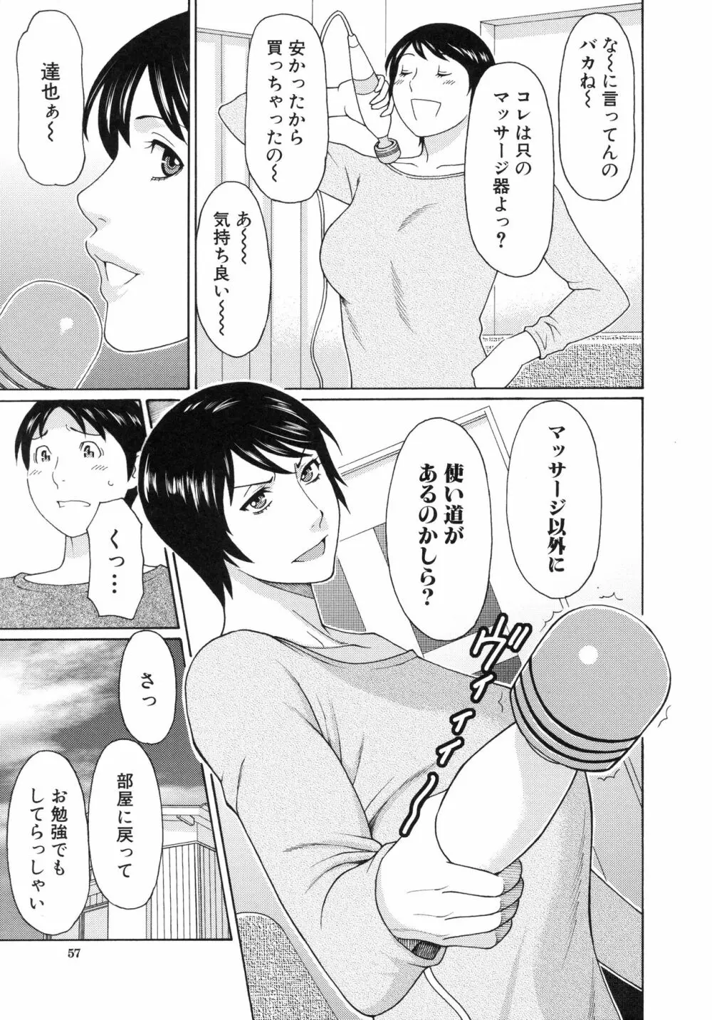 熟れた躰の発情期 Page.61