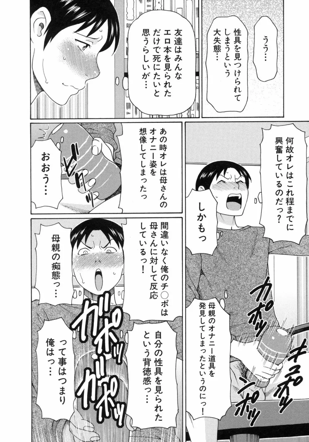 熟れた躰の発情期 Page.62