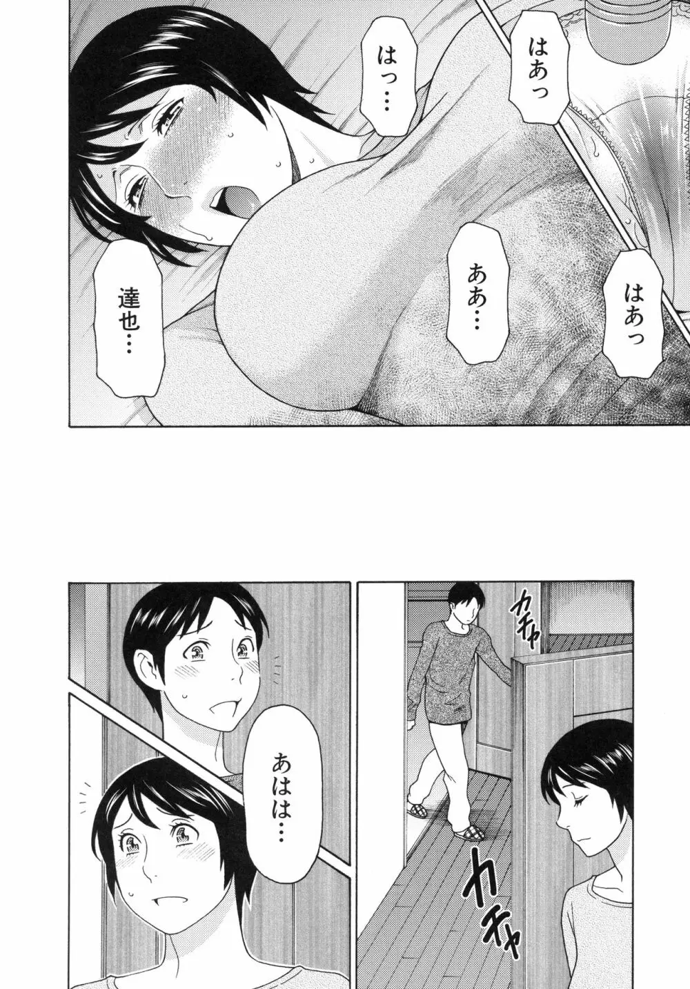 熟れた躰の発情期 Page.64