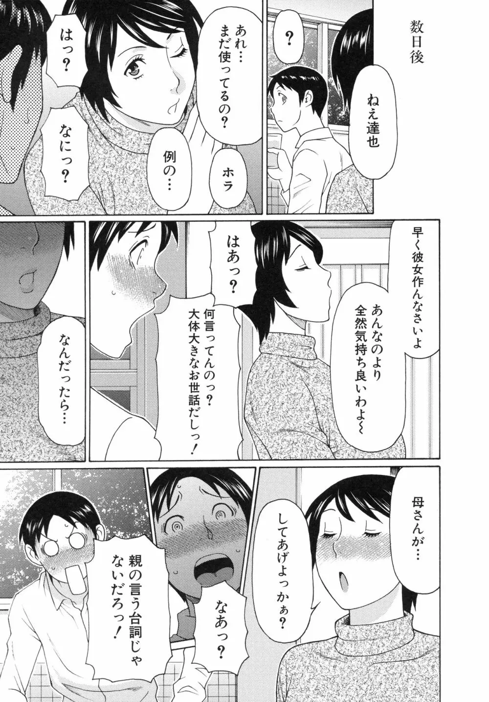 熟れた躰の発情期 Page.65