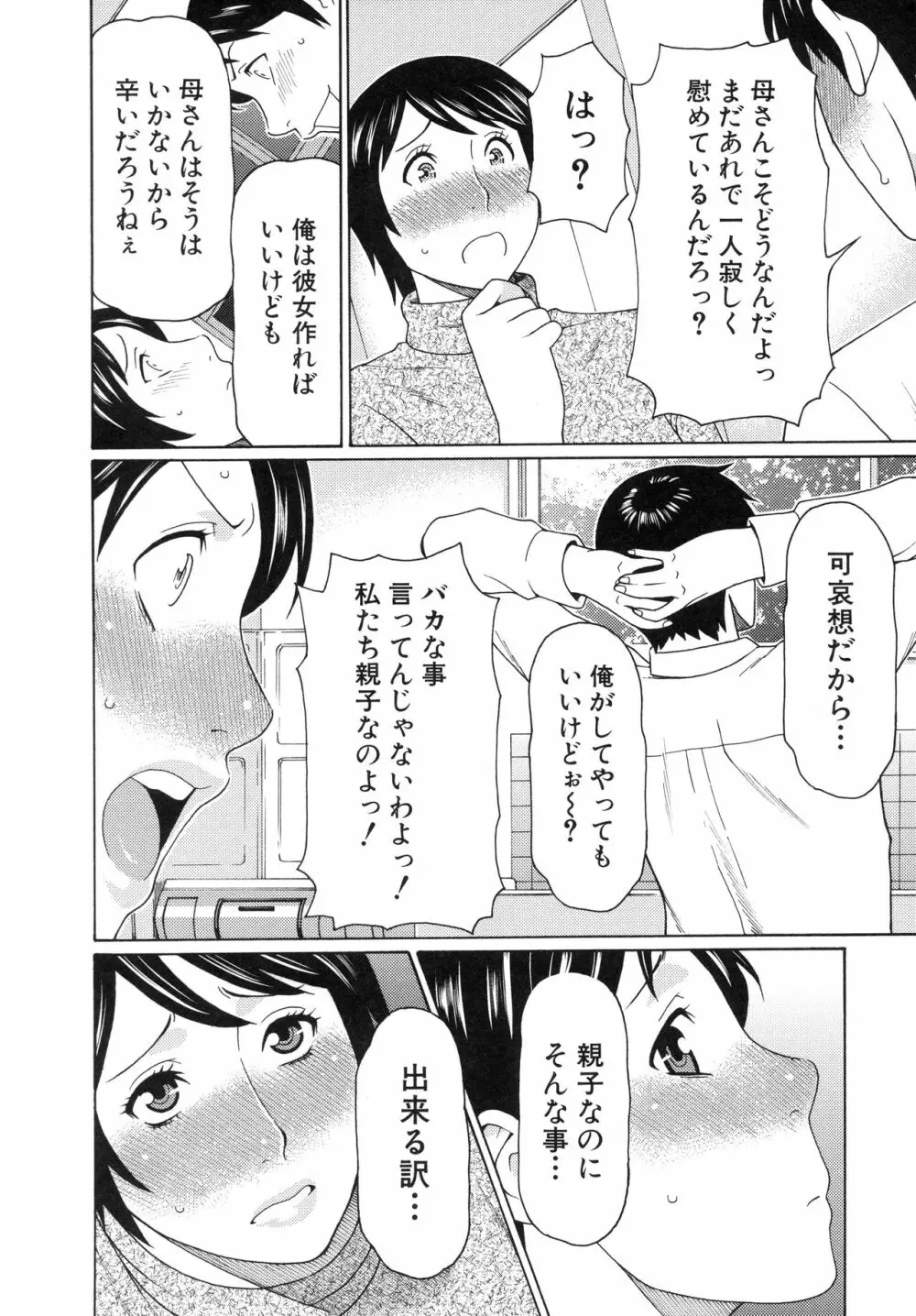 熟れた躰の発情期 Page.66